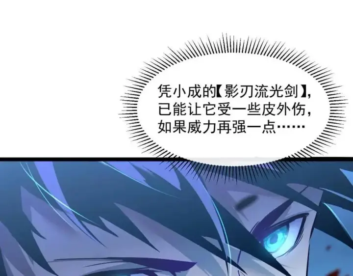 《从末世崛起》第045话 实力飙升！图87