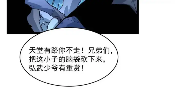 《从末世崛起》第046话 黑夜清算图110