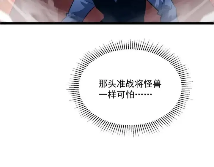 《从末世崛起》第046话 黑夜清算图118