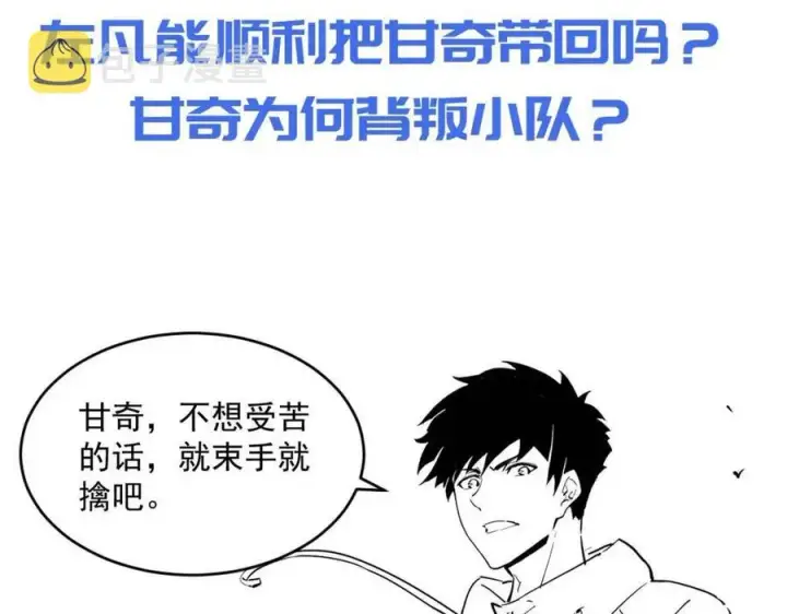 《从末世崛起》第046话 黑夜清算图121
