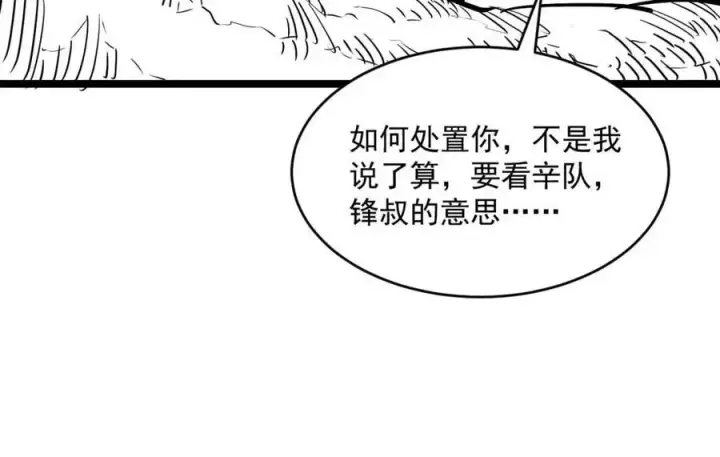 《从末世崛起》第046话 黑夜清算图124