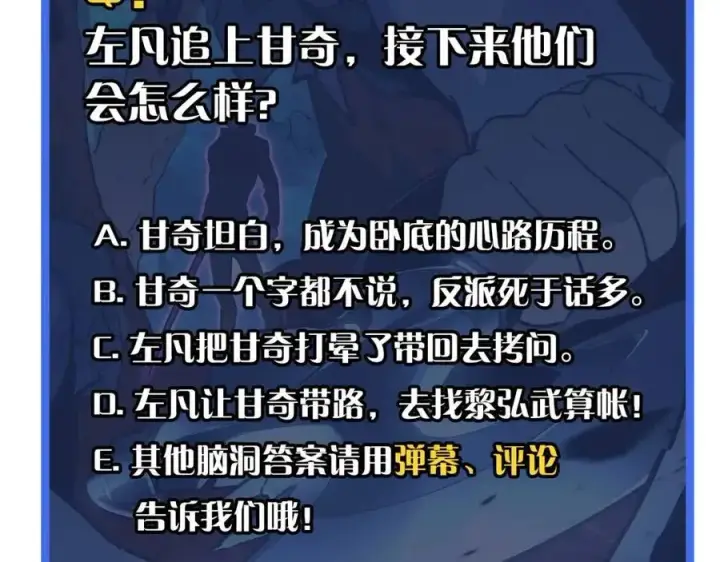《从末世崛起》第046话 黑夜清算图126