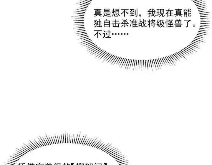 《从末世崛起》第046话 黑夜清算图14