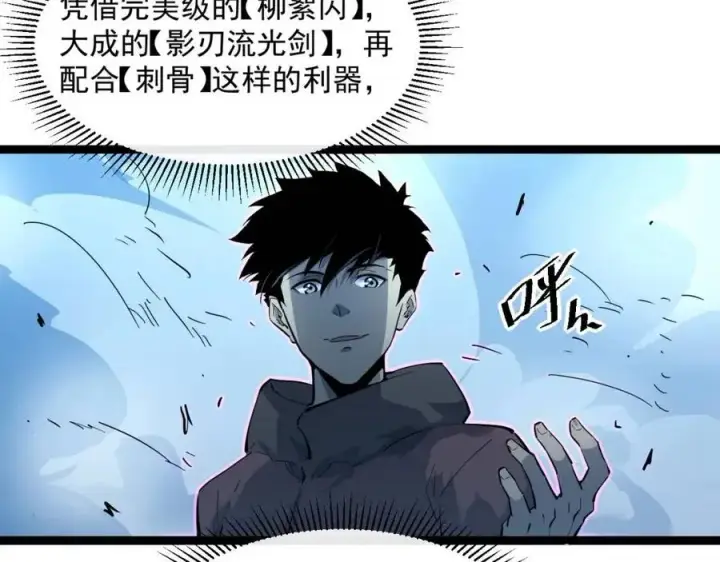 《从末世崛起》第046话 黑夜清算图15