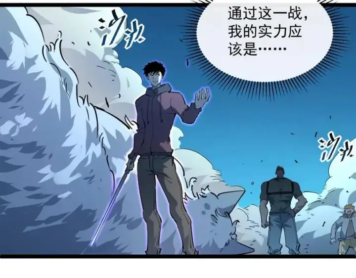 《从末世崛起》第046话 黑夜清算图17