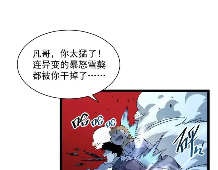 《从末世崛起》第046话 黑夜清算图20