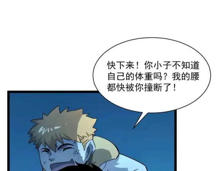 《从末世崛起》第046话 黑夜清算图22