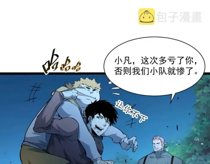 《从末世崛起》第046话 黑夜清算图24