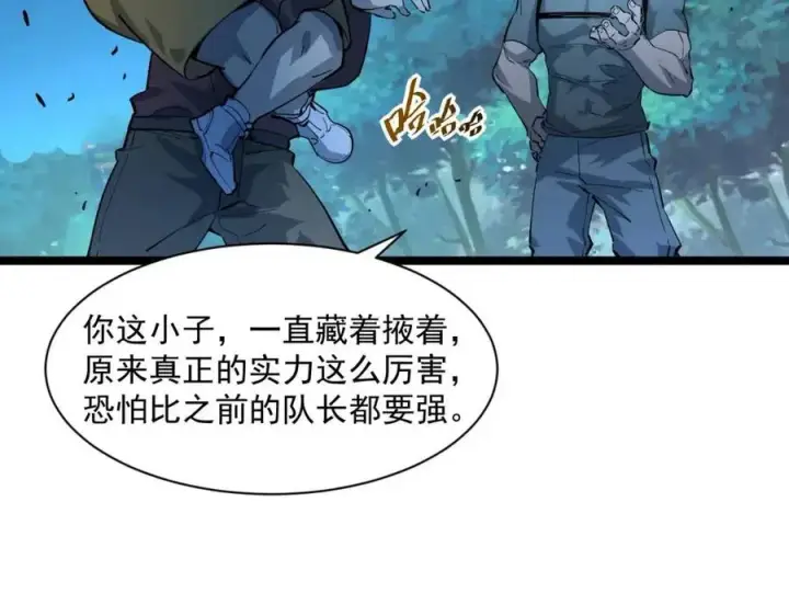 《从末世崛起》第046话 黑夜清算图25