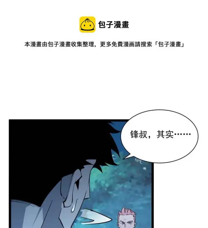 《从末世崛起》第046话 黑夜清算图26