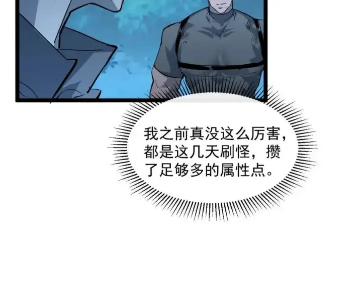 《从末世崛起》第046话 黑夜清算图27
