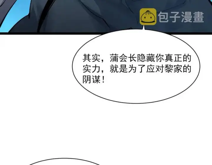 《从末世崛起》第046话 黑夜清算图29