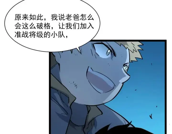 《从末世崛起》第046话 黑夜清算图30