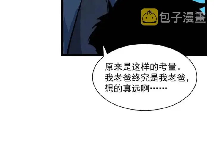 《从末世崛起》第046话 黑夜清算图31