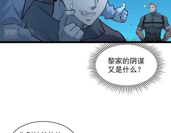 《从末世崛起》第046话 黑夜清算图33