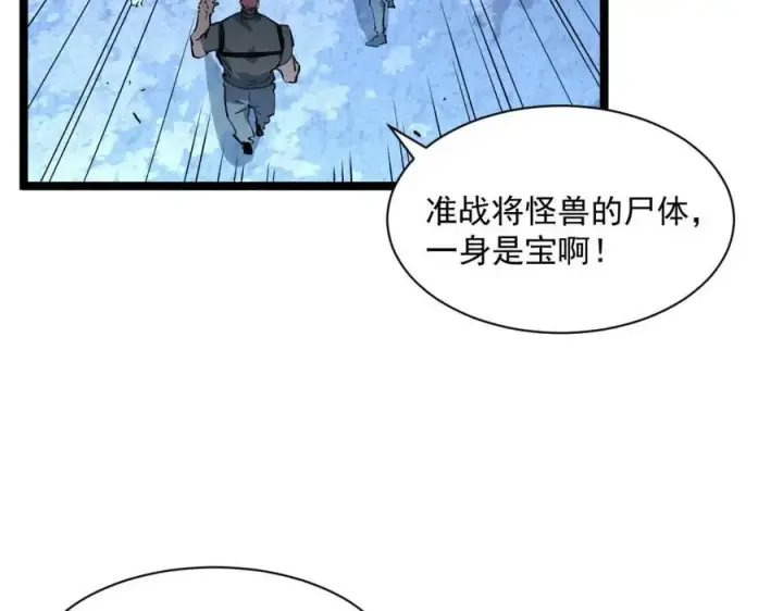 《从末世崛起》第046话 黑夜清算图35
