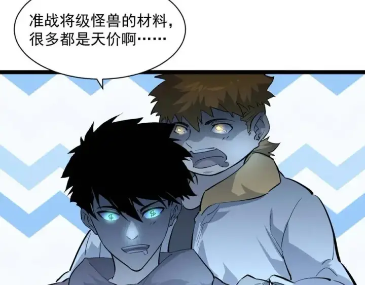 《从末世崛起》第046话 黑夜清算图36