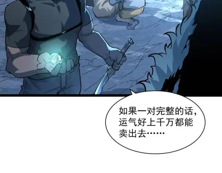 《从末世崛起》第046话 黑夜清算图41