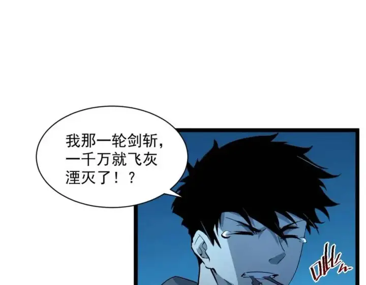 《从末世崛起》第046话 黑夜清算图42