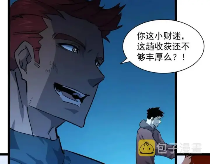 《从末世崛起》第046话 黑夜清算图44