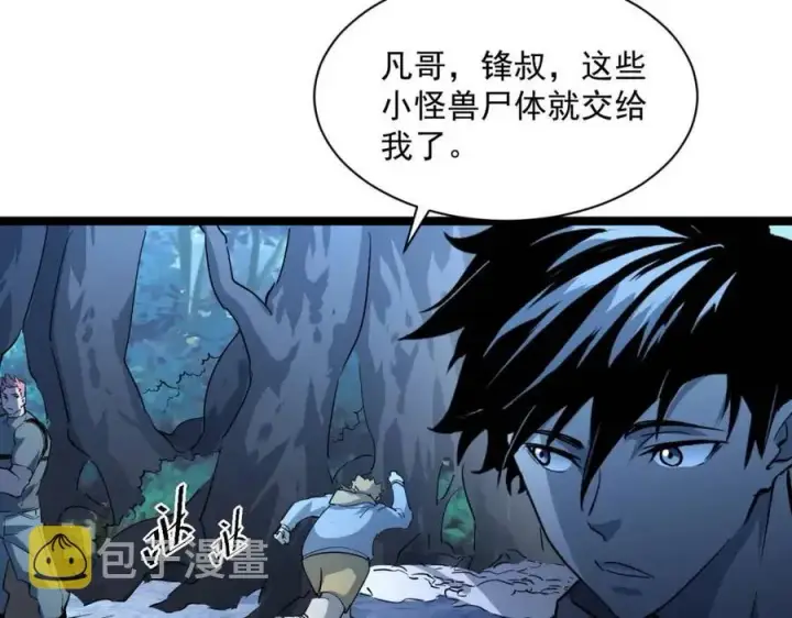 《从末世崛起》第046话 黑夜清算图50