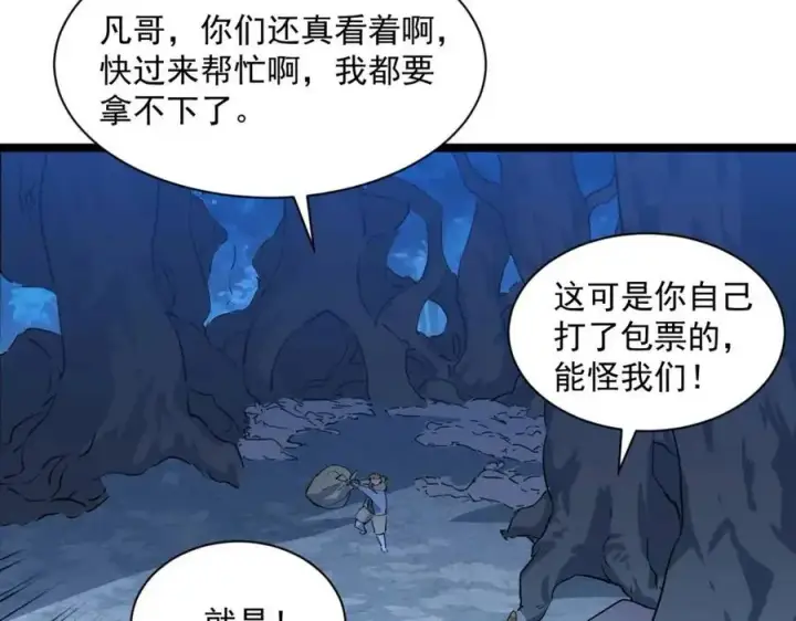 《从末世崛起》第046话 黑夜清算图53