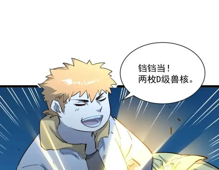 《从末世崛起》第046话 黑夜清算图57