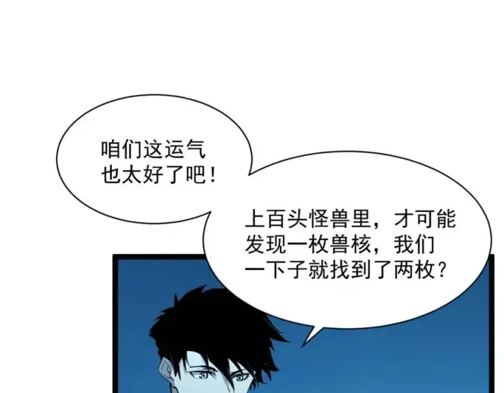 《从末世崛起》第046话 黑夜清算图59