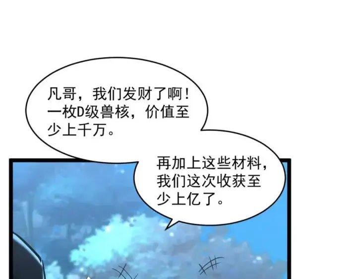 《从末世崛起》第046话 黑夜清算图61