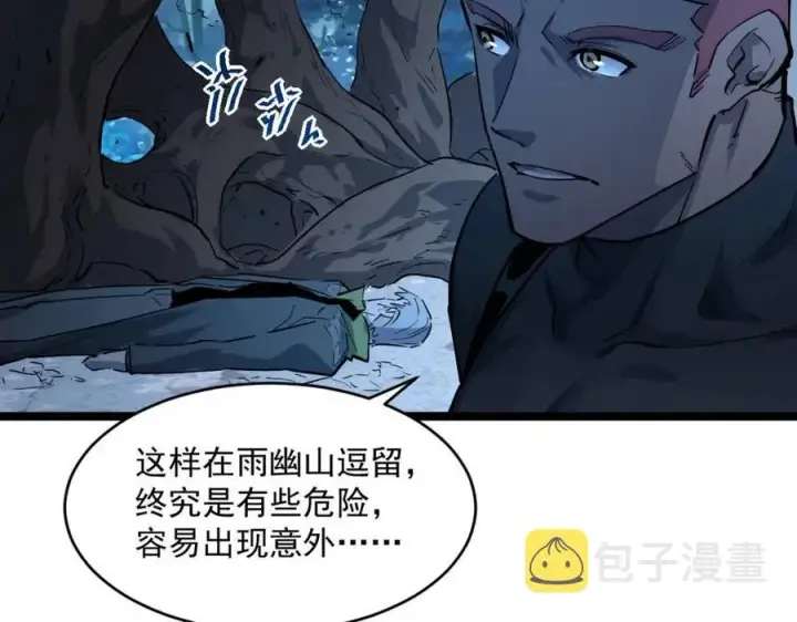 《从末世崛起》第046话 黑夜清算图66