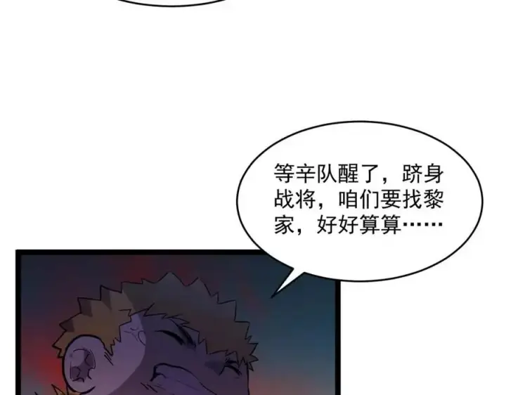 《从末世崛起》第046话 黑夜清算图67