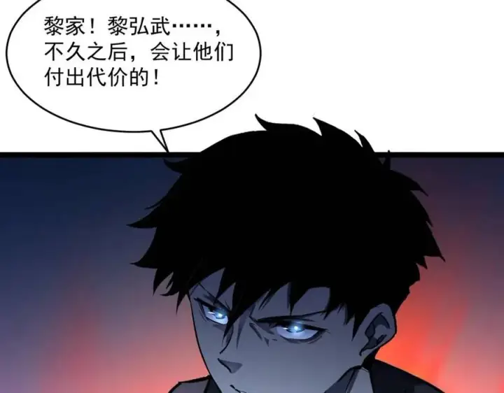《从末世崛起》第046话 黑夜清算图69