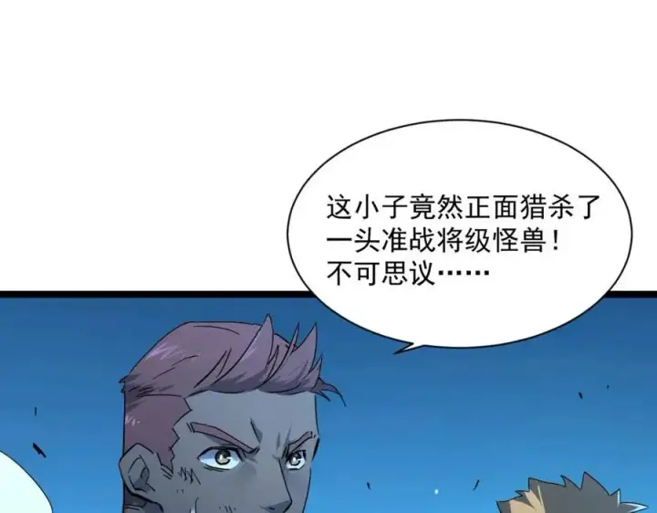 《从末世崛起》第046话 黑夜清算图7