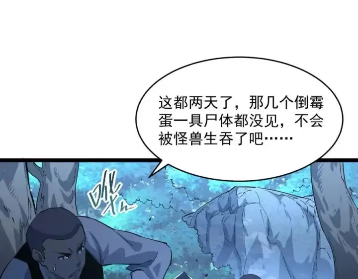 《从末世崛起》第046话 黑夜清算图74