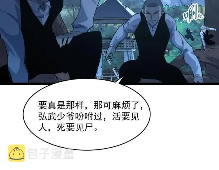 《从末世崛起》第046话 黑夜清算图75