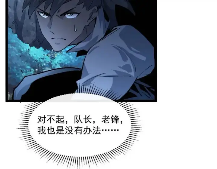 《从末世崛起》第046话 黑夜清算图77
