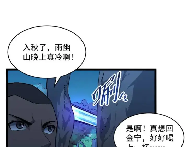 《从末世崛起》第046话 黑夜清算图90