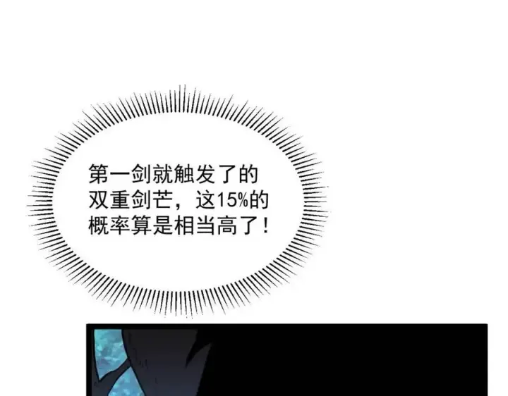 《从末世崛起》第046话 黑夜清算图95