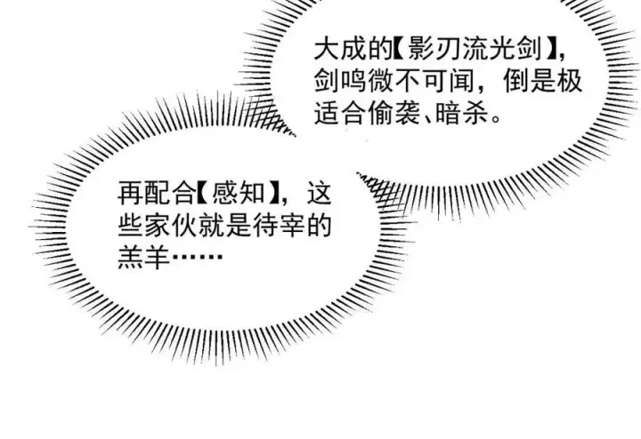 《从末世崛起》第046话 黑夜清算图97