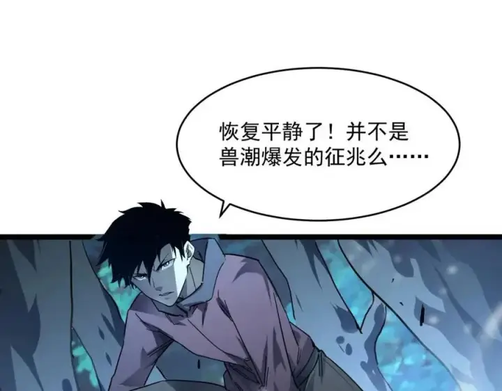 《从末世崛起》第047话 背叛者的忏悔图104