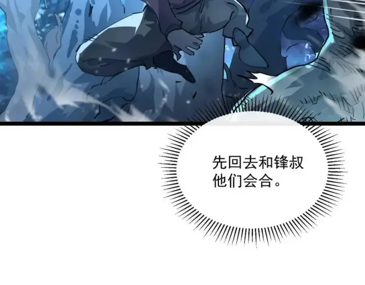 《从末世崛起》第047话 背叛者的忏悔图109