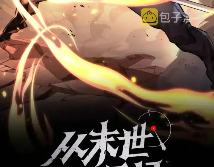 《从末世崛起》第047话 背叛者的忏悔图2