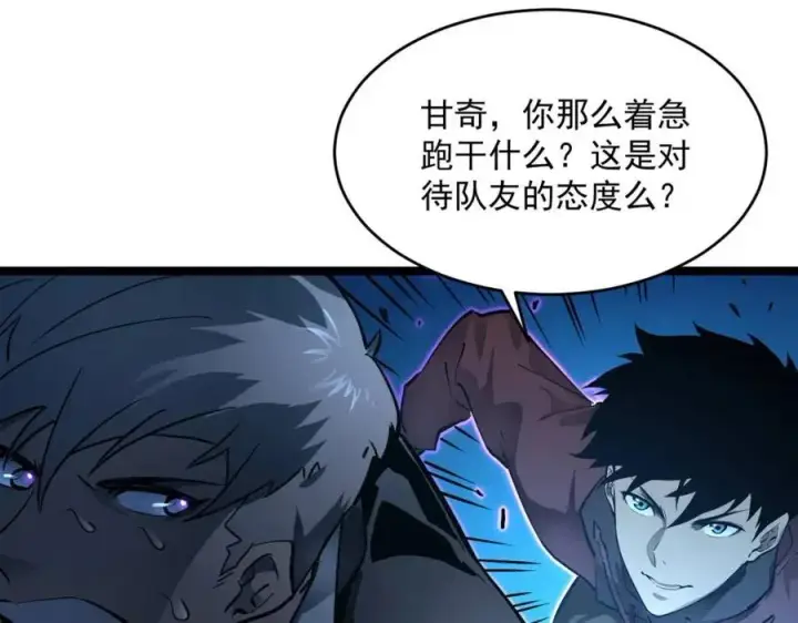 《从末世崛起》第047话 背叛者的忏悔图22