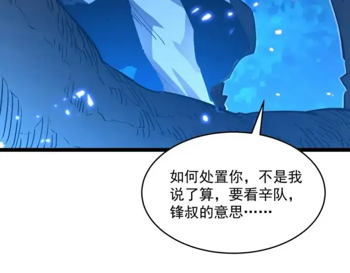 《从末世崛起》第047话 背叛者的忏悔图38