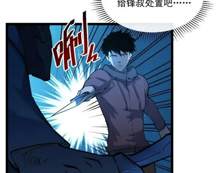 《从末世崛起》第047话 背叛者的忏悔图45