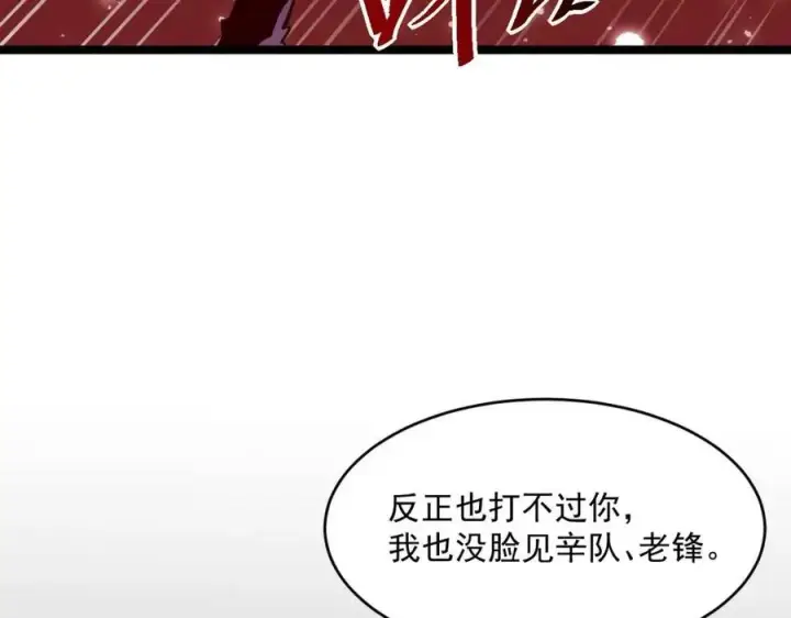 《从末世崛起》第047话 背叛者的忏悔图51