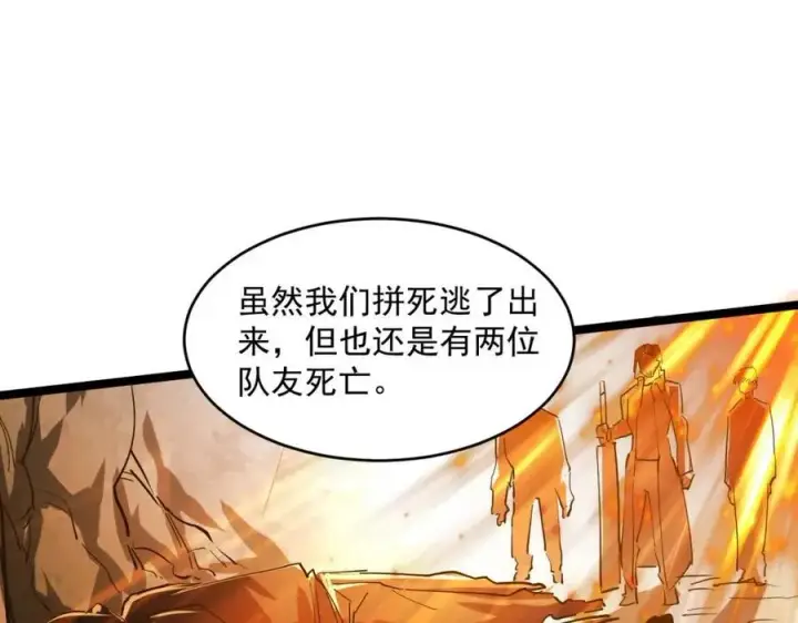 《从末世崛起》第047话 背叛者的忏悔图64