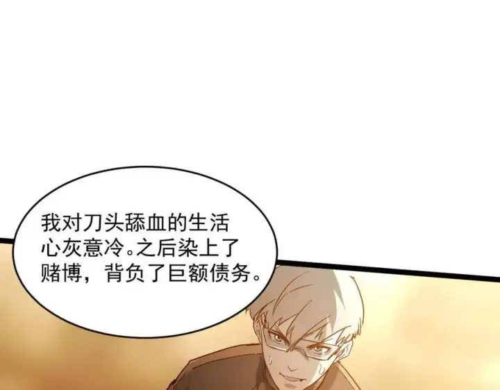 《从末世崛起》第047话 背叛者的忏悔图66