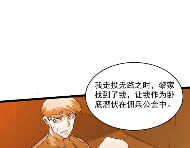 《从末世崛起》第047话 背叛者的忏悔图68