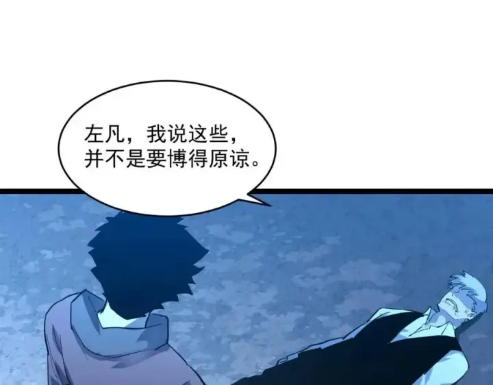 《从末世崛起》第047话 背叛者的忏悔图73